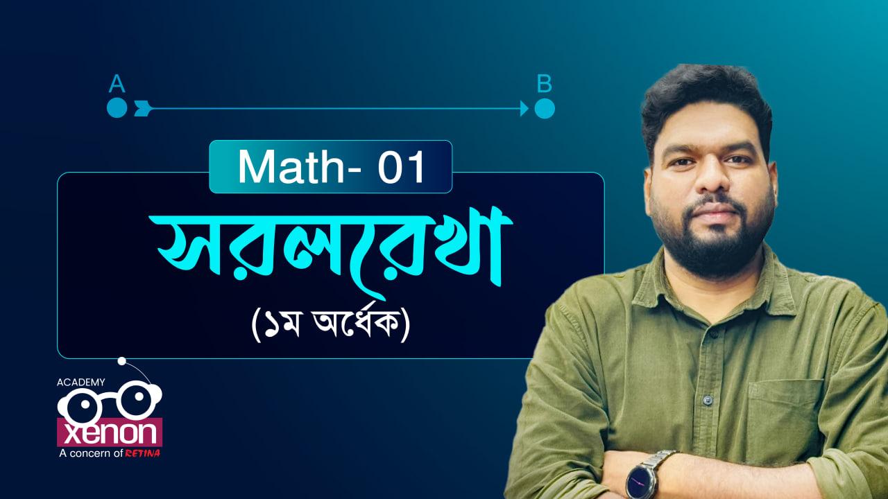 HSC 2026 | Higher Math 1st Paper (সরল রেখা - ১ম অর্ধেক)