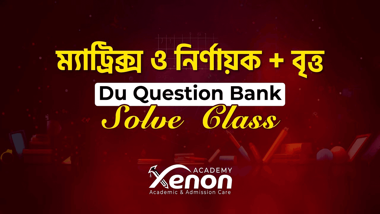 ম্যাট্রিক্স ও নির্ণায়ক + বৃত্ত | Du Question Bank Solve Class